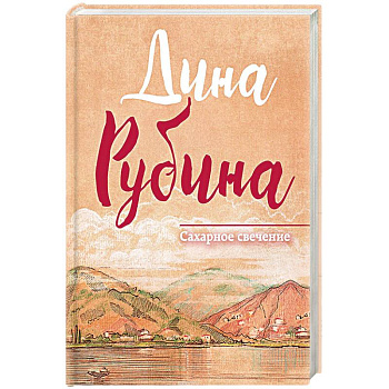 Сахарное свечение