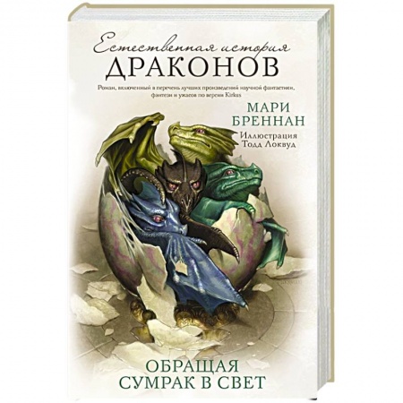 Зарубежное фэнтези, книга Обращая сумрак в свет купить по скидке