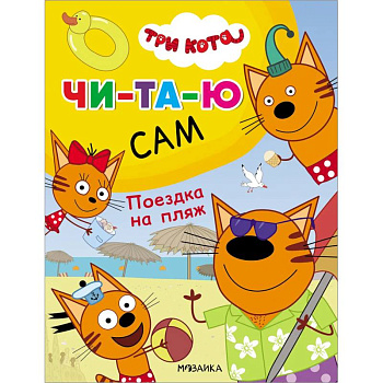 Поездка на пляж