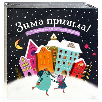 Зима пришла! Настольная игра для уютных посиделок