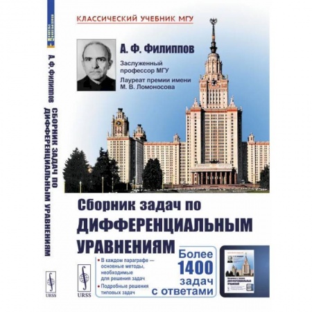 Математика, книга Сборник задач по дифференциальным уравнениям купить по скидке