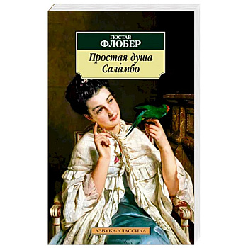 Простая душа