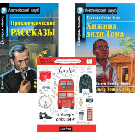 Чтение на английском языке, книга Подборка № 2-I книг из серии 'Английский клуб' для изучающих английский язык Уровень Intermediate (комплект в 3 кн.) купить по скидке