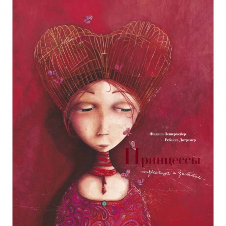 Детская фантастика, фэнтези, книга Принцессы, неизвестные и забытые... купить по скидке