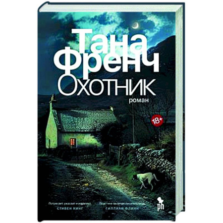 Зарубежный детектив, книга Охотник купить по скидке
