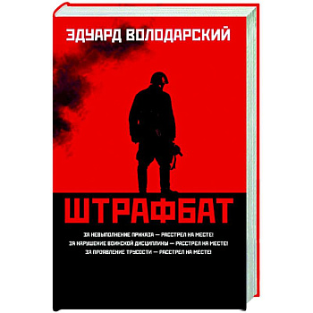 Штрафбат