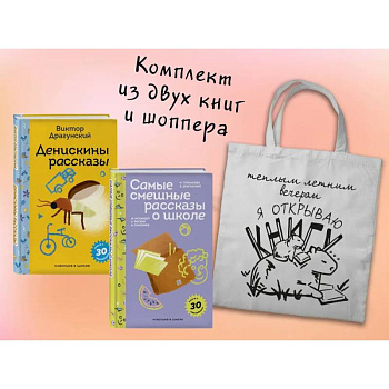 Набор 'Лето с Пломбиром'