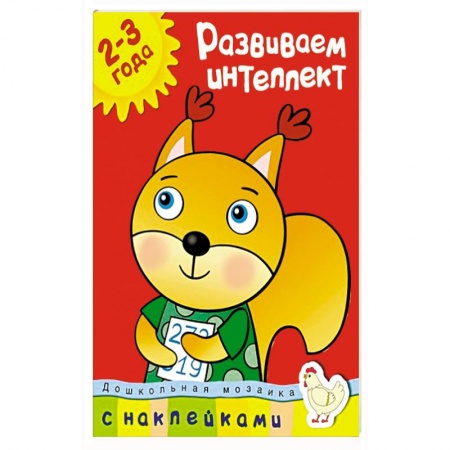 Книги, книга Развиваем интеллект купить по скидке