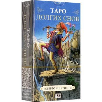 Таро Долгих Снов