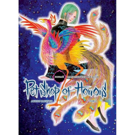 Комиксы. Манга, книга Новый магазинчик ужасов купить по скидке