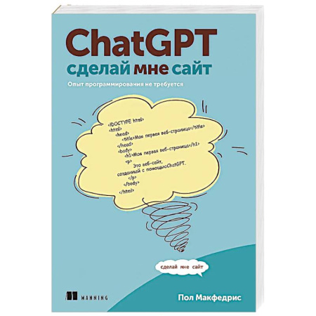 Искусство Web-дизайна, книга ChatGPT,  сделай мне сайт купить по скидке