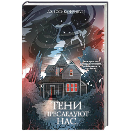 Триллеры, книга Тени преследуют нас купить по скидке