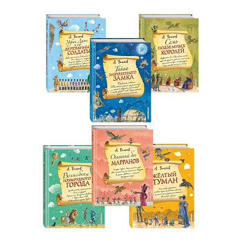 Комплект из шести книг серии Волшебник Изумрудного города с ил. Власовой. (ИК)