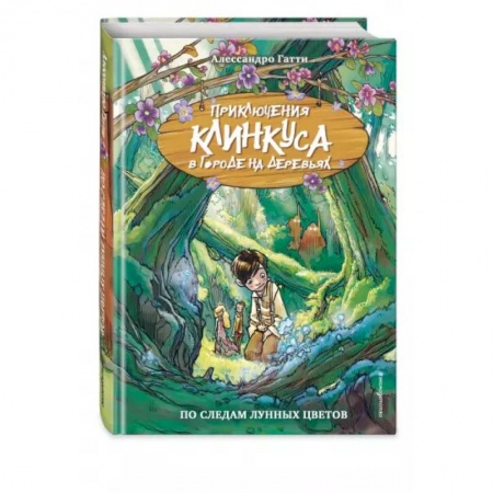Приключения. Детективы, книга По следам лунных цветов купить по скидке