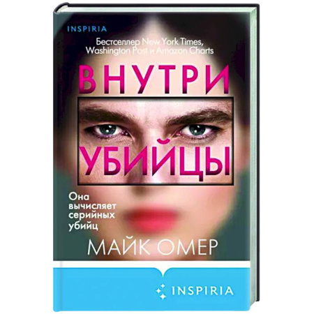 Зарубежный детектив, книга Внутри убийцы купить по скидке