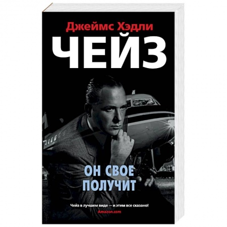 Отечественный мужской детектив, книга Он свое получит купить по скидке