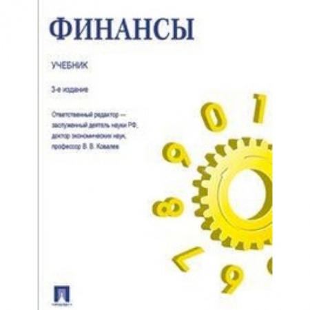 Финансы. Денежное обращение, книга Финансы. Учебник купить по скидке
