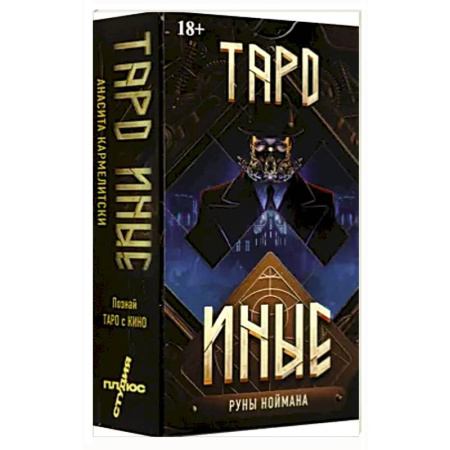 Гадание по картам Таро, книга Таро ИНЫЕ купить по скидке