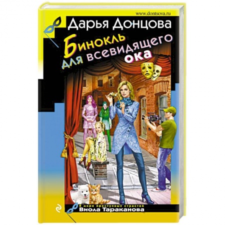 Триллеры, книга Бинокль для всевидящего ока купить по скидке