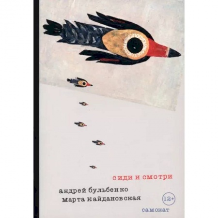 Повести и рассказы о детях, книга Сиди и смотри купить по скидке