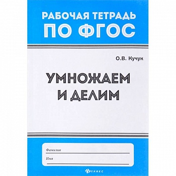 Умножаем и делим