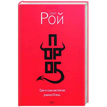 Русская фантастика, книга Порог купить по скидке