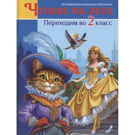 Русский язык. Учебные пособия, книга Переходим во 2 класс купить по скидке