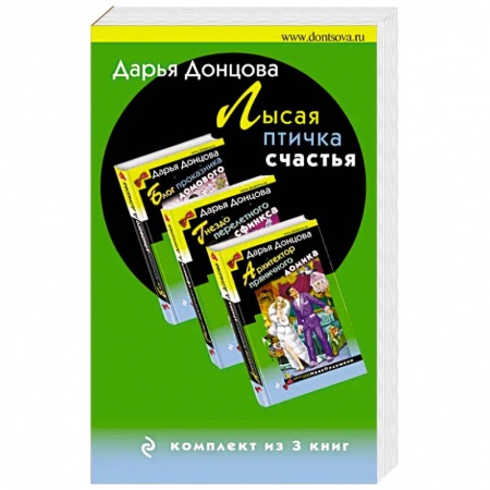 Комедийный, иронический детектив, книга Лысая птичка счастья (комплект из 3 книг) купить по скидке