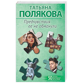 Предчувствия ее не обманули