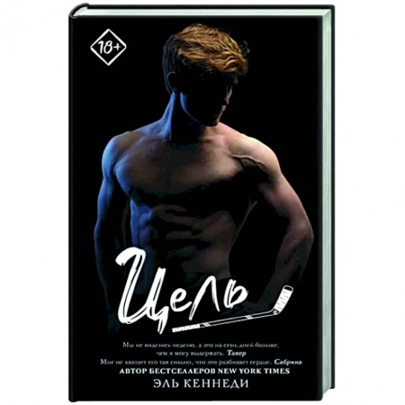 Зарубежный любовный роман, книга Цель купить по скидке