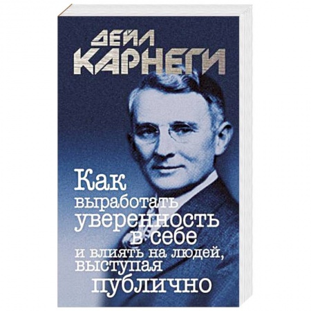 Психология личности, книга Как выработать уверенность в себе... купить по скидке