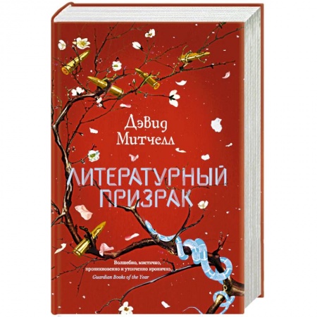 Зарубежная современная проза, книга Литературный призрак купить по скидке