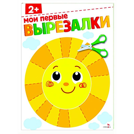 Цвета. Формы., книга Мои первые вырезалки 2+ купить по скидке