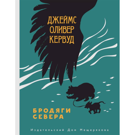 Повести и рассказы о животных, книга Бродяги Севера купить по скидке