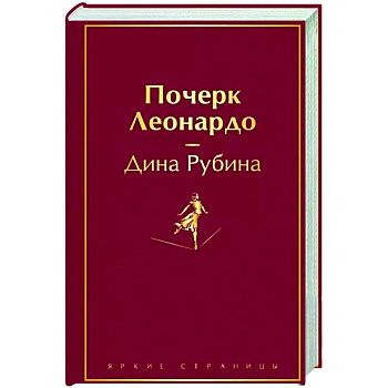 Почерк Леонардо