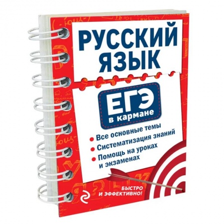 Русский язык, книга Русский язык купить по скидке