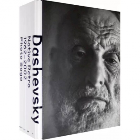 Фотоэссе, книга Михаил Дашевский. Родное ретро. 1962-2002 купить по скидке