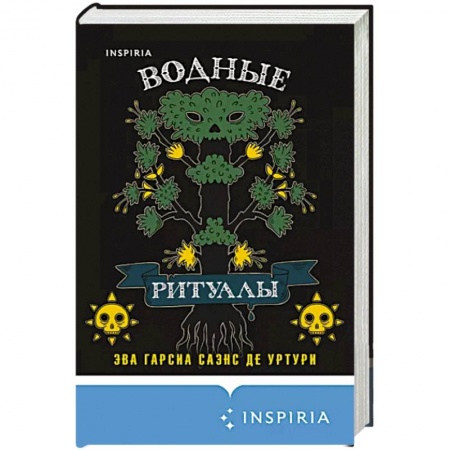 Зарубежный детектив, книга Водные ритуалы купить по скидке