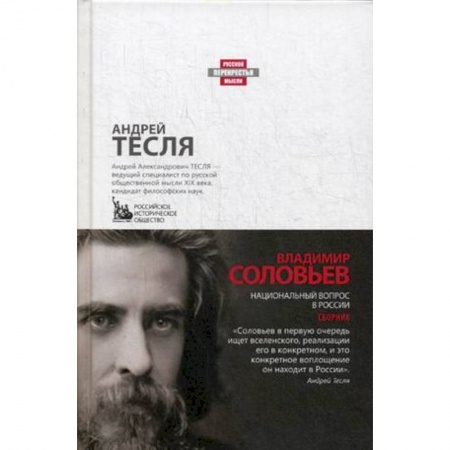 Прикладная философия, книга Национальный вопрос в России купить по скидке