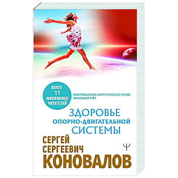 Здоровье опорно-двигательной системы