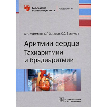 Аритмии сердца. Тахиаритмии и брадиаритмии