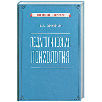 Педагогическая психология