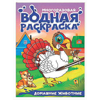 Домашние животные