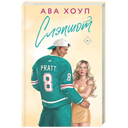 Зарубежный любовный роман, книга Слэпшот (Орлы #5) купить по скидке