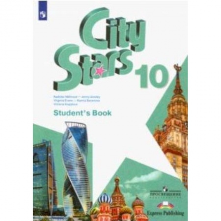 Английский язык, книга Английский язык. 10 класс. Учебное пособие купить по скидке