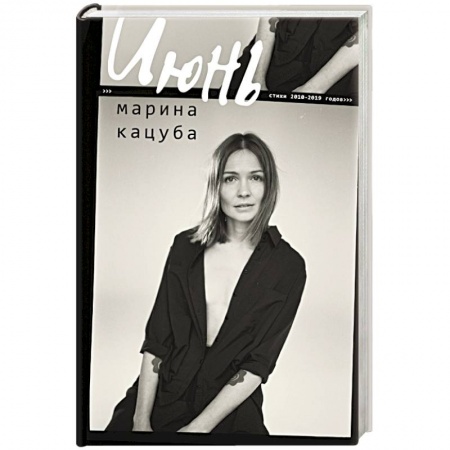 Русская поэзия, книга Июнь купить по скидке