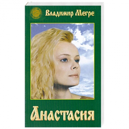 Книги, книга Анастасия купить по скидке