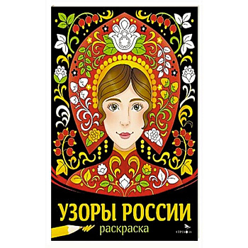 Узоры России