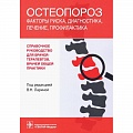 Неотложная помощь. Терапии