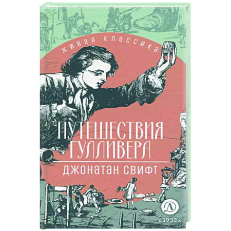 Приключения. Детективы, книга Путешествия Гулливера купить по скидке